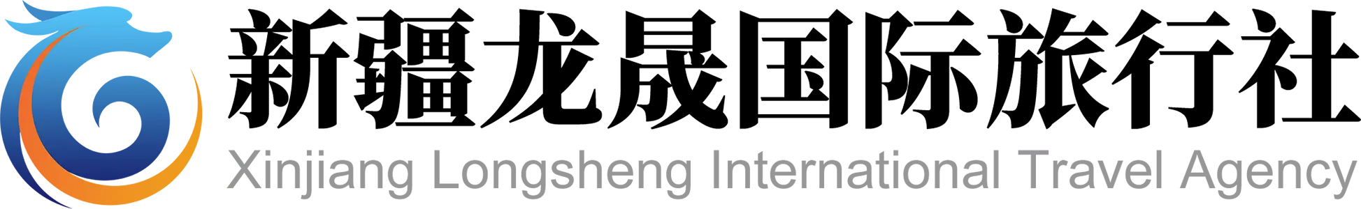 新疆丝路游